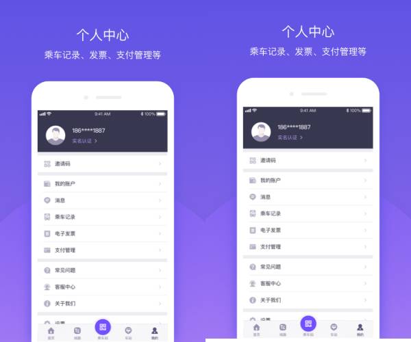 公交e路通个人中心 个人中心
