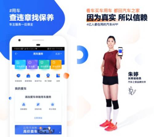 汽车之家软件界面 软件界面