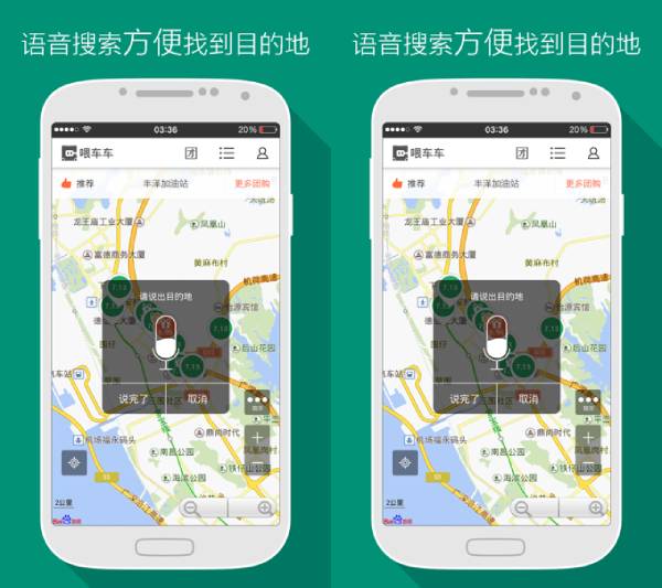 喂车车语音搜索 语音搜索