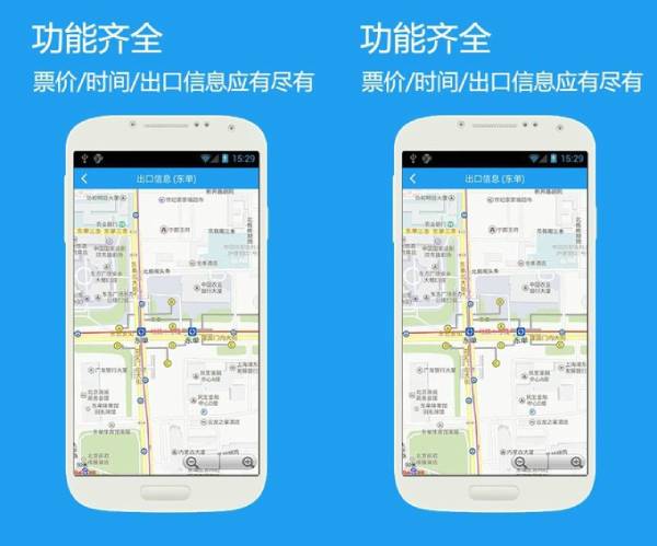 口袋地铁应用界面 应用界面