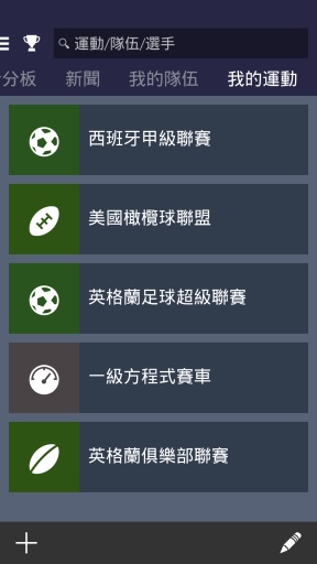 MSN体育软件 详细的球队以及各大体育赛事联赛内容都能马上在线关注