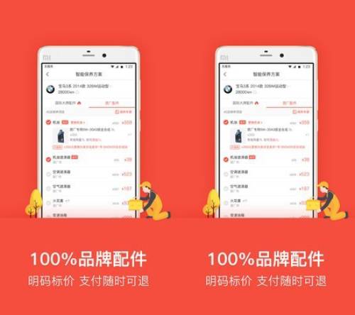 乐车邦应用界面 应用界面