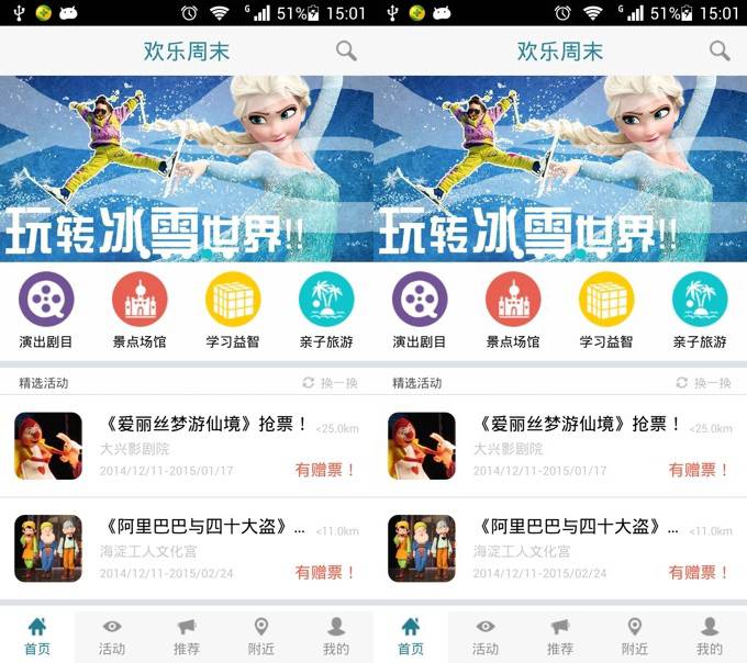 欢乐周末首页界面 首页界面