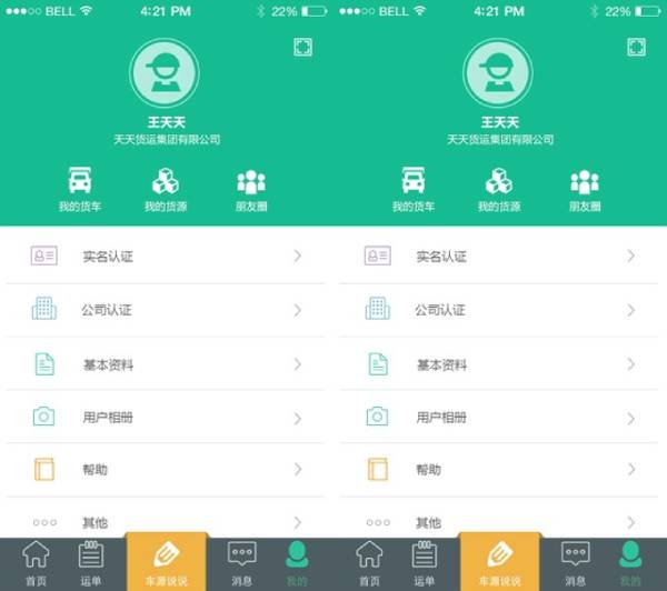 天天有货应用界面 应用界面