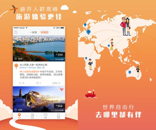 妙途旅行软件界面 软件界面