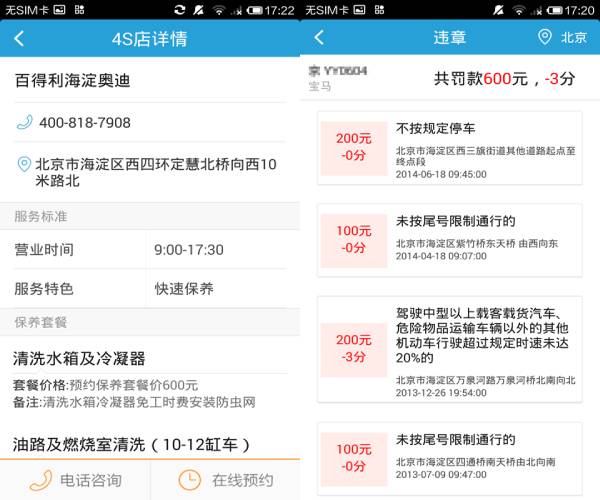 汽车管家功能展示 功能展示