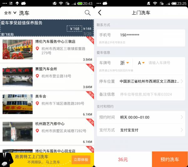 车乐通上门洗车 上门洗车