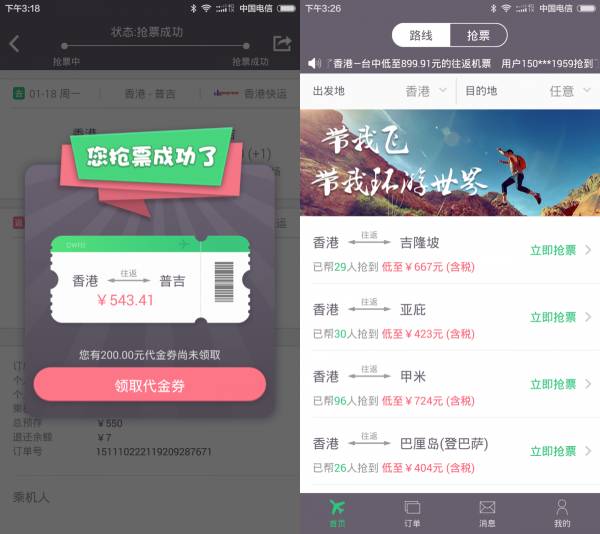 带我飞软件界面 软件界面