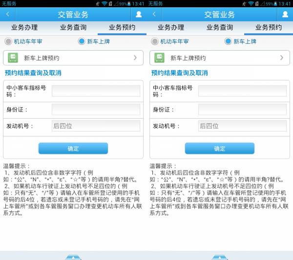 广州警民通软件界面 广州警民通软件界面