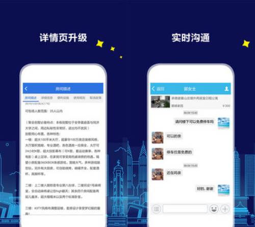 游天下短租网软件界面 软件界面
