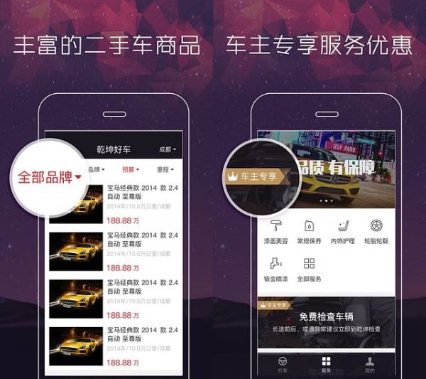 乾坤好车软件界面 软件界面