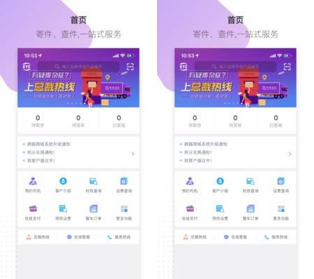 跨越速运app软件界面 软件界面