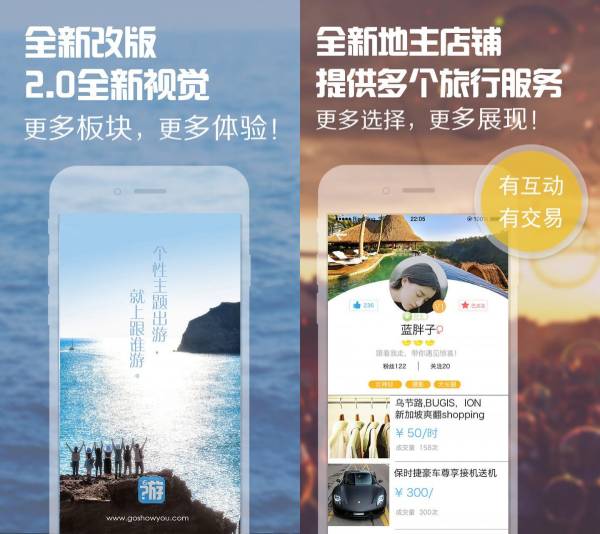 跟谁游软件界面 软件界面