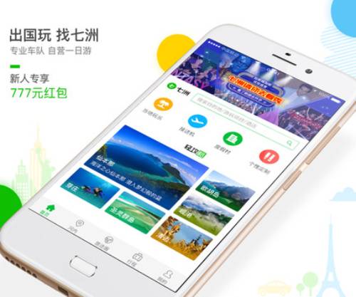 七洲自由行软件界面 软件界面