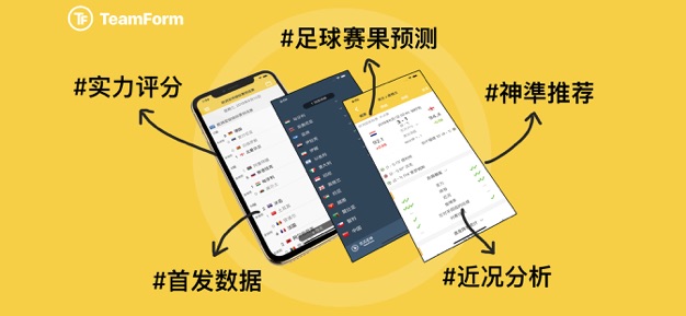 态况足球软件 实时为你评测球队的实力还有全面的赛事有关信息