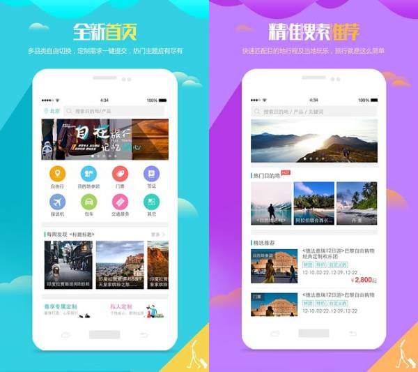 游心旅行管家软件界面 软件界面