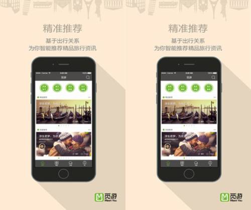 觅游旅行软件界面 软件界面