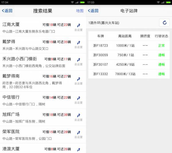 嘉兴智慧交通禾行通界面展示 界面展示