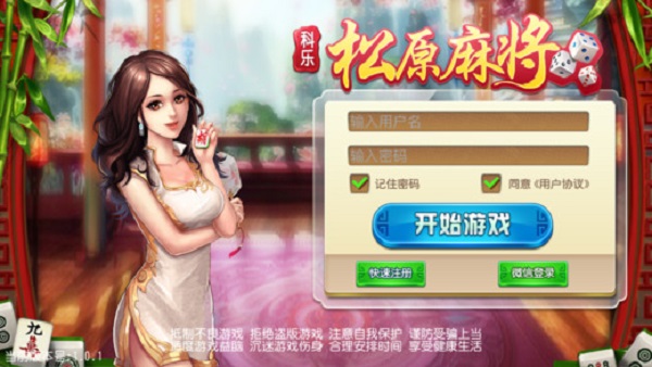 科乐松原麻将登录界面展示 科乐松原麻将安卓版下载