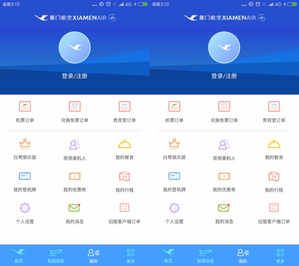 厦航E鹭飞软件界面 软件界面