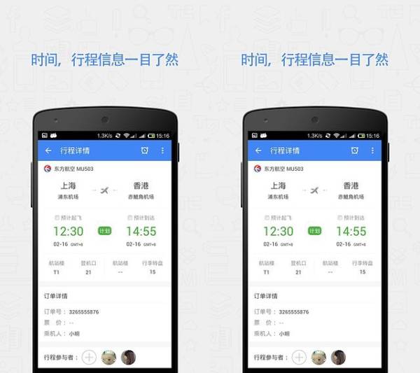 旅行加软件界面 软件界面