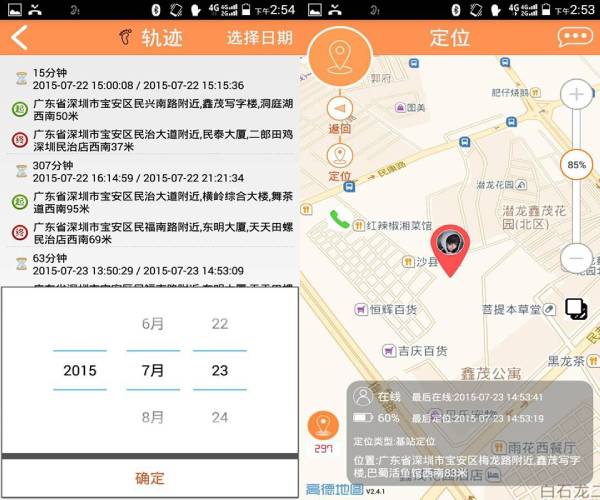 小北斗轨迹定位 轨迹定位