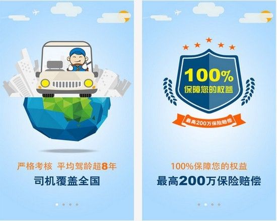 安师傅代驾界面展示 界面展示