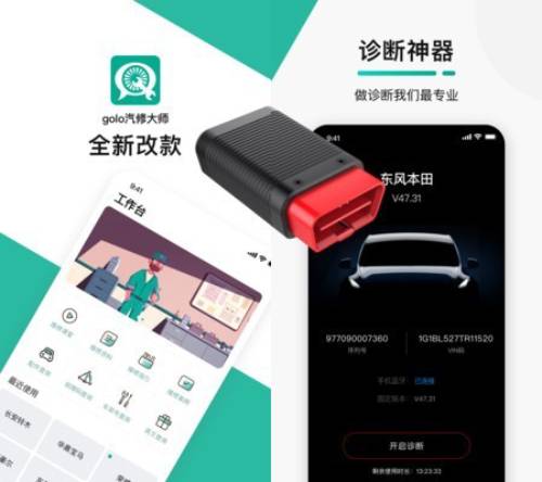 golo APP软件界面 软件界面