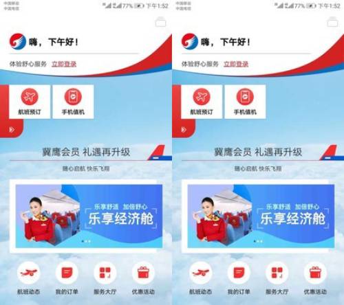 河北航空手机客户端软件界面 软件界面