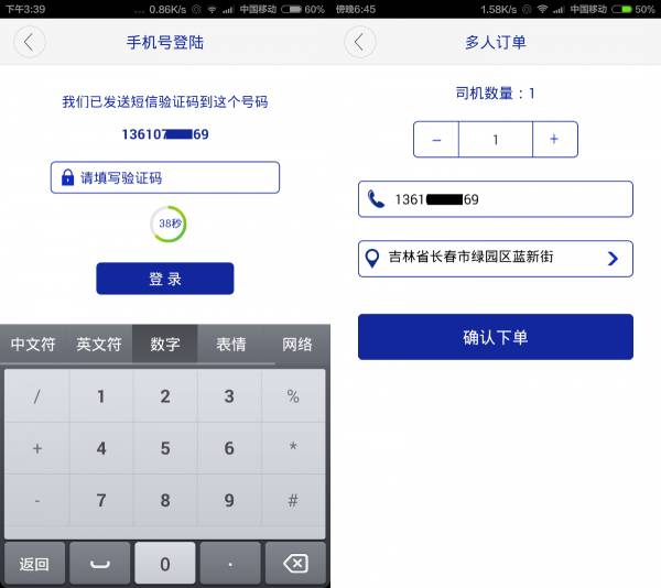 11代驾多人订单 多人订单