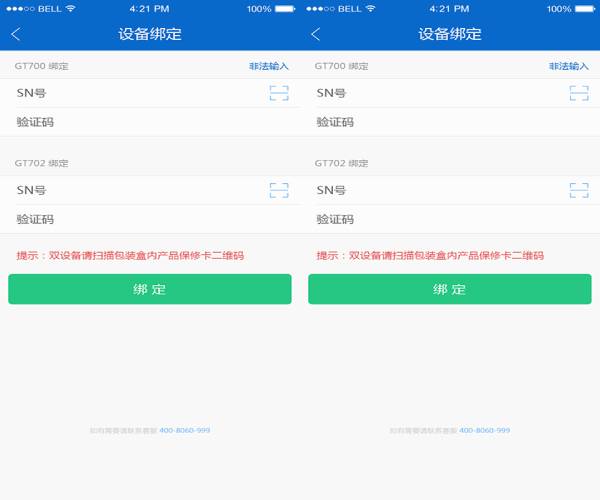 GPS助手设备绑定 设备绑定