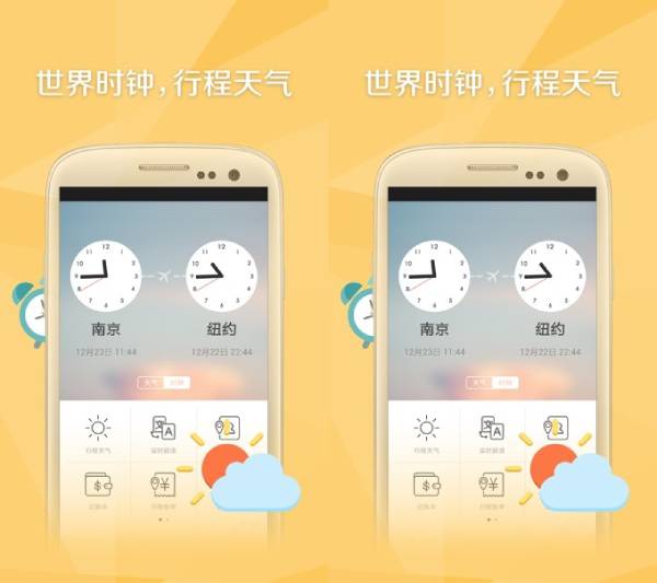 旅行箱软件界面 软件界面