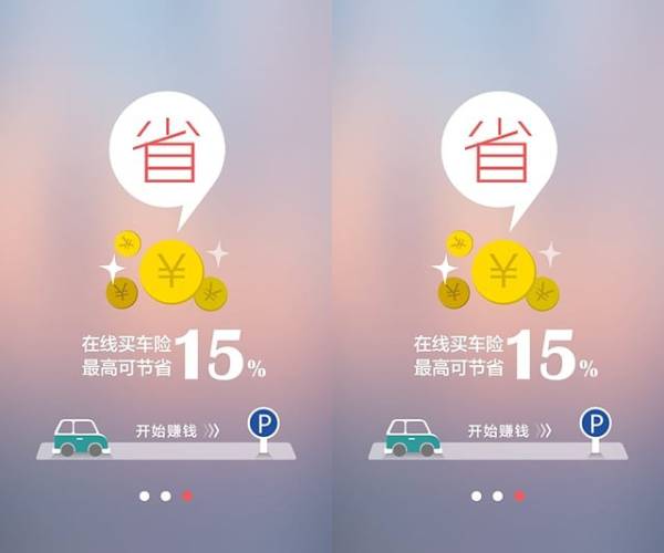 车主余险宝软件界面 软件界面