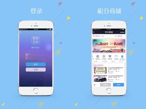 驾驶无忧软件界面 软件界面