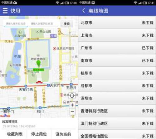 快甩应用界面 应用界面