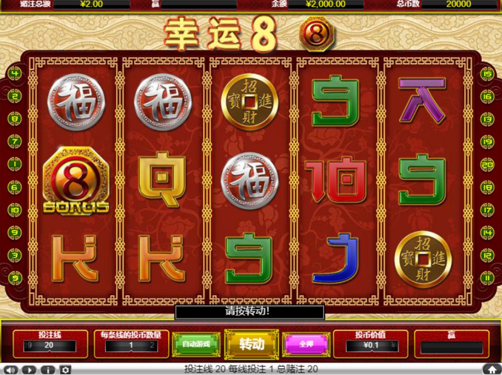 幸运8电子游戏 幸运8电子游戏图片