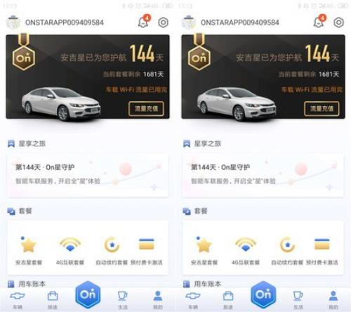 安吉星软件界面 软件界面