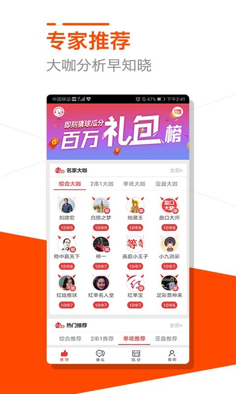 即刻猜球软件 专家为大家推荐合适的赛事数据,最新赛事情况马上知晓