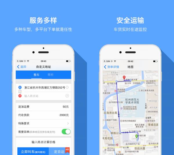 快货运让货运软件界面 软件界面