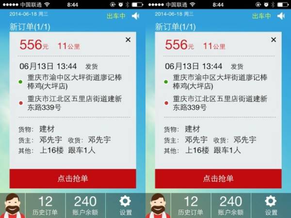 快召货车司机端订单界面 订单界面