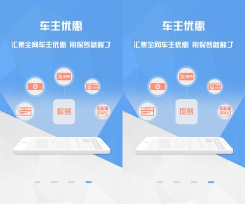 保驾车险车主优惠 车主优惠