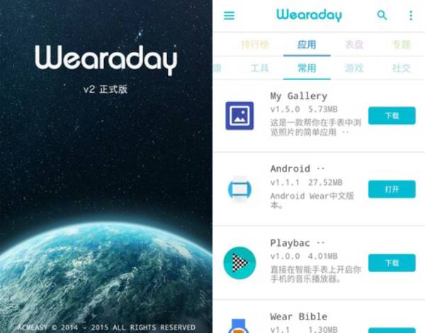 WearADay软件界面 软件界面