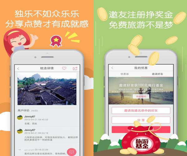 来这游旅行软件界面 软件界面