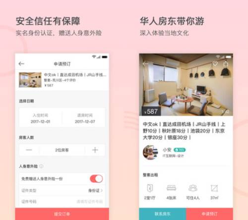 一家民宿软件界面 软件界面