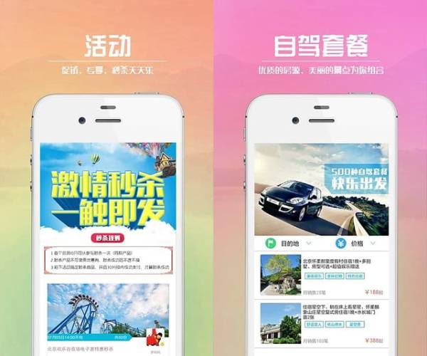 周末去哪玩软件界面 软件界面