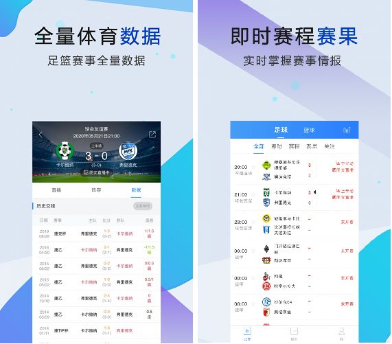 体育88软件 海量的赛事数据以及各大赛事的赛程和比分情况都能时刻掌握