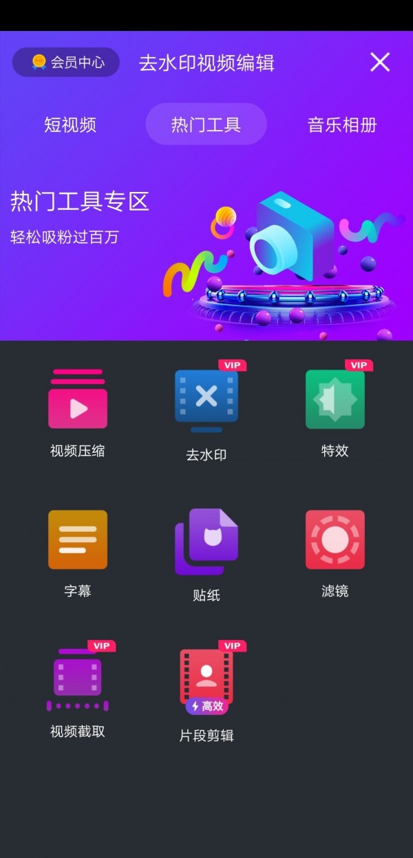 去水印视频编辑软件截图 去水印视频编辑软件截图