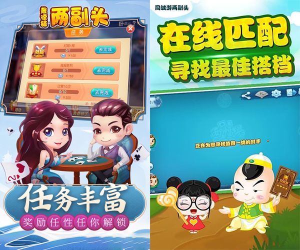 同城游两副头特色介绍 同城游两副头安卓版下载