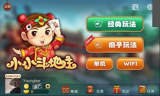 小小斗地主游戏界面 小小斗地主安卓版下载