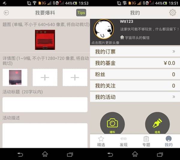 玩儿去软件界面 软件界面